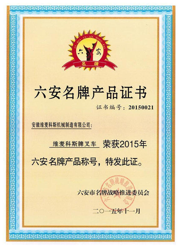 六安产品证书