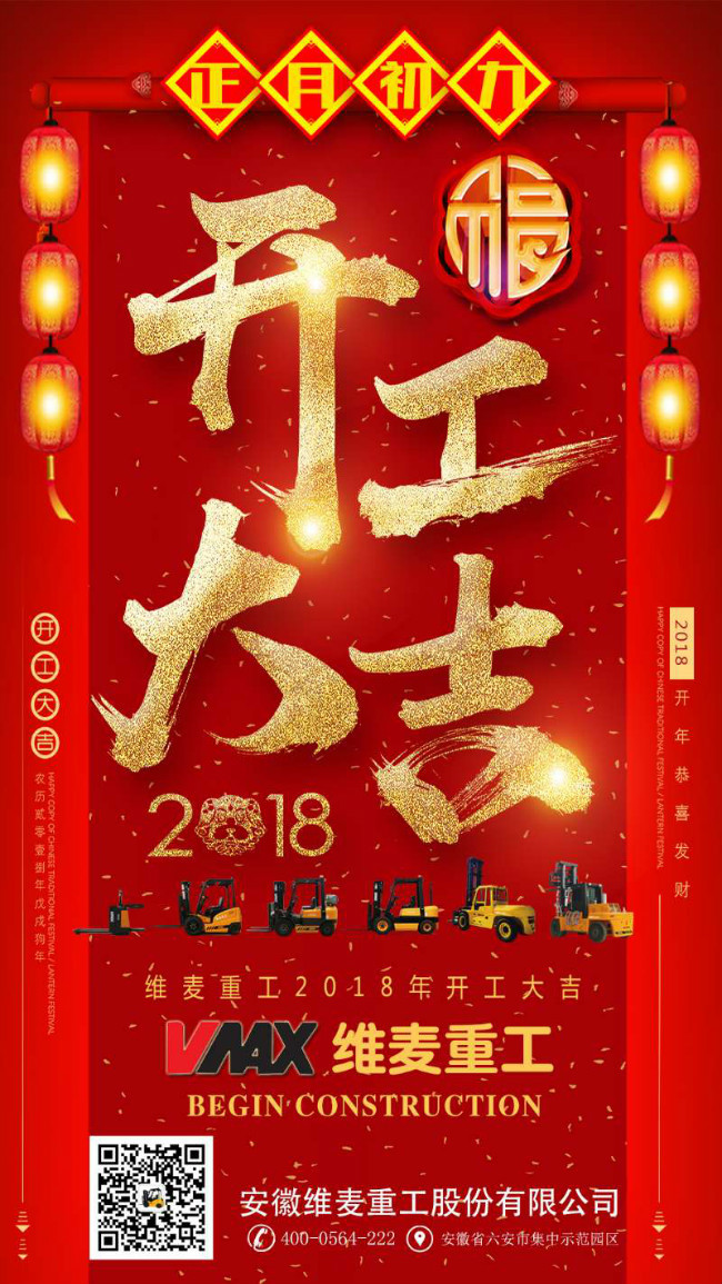 初心如磐 奋进新征程--365英国上市集团新年开工大吉！